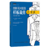正版书籍 图解英国服装样板裁剪 2男装 英国男装打板制板裁剪实用图书高等大专院校服装专业的教材服装企业技术人员的专业参考用书 商品缩略图0