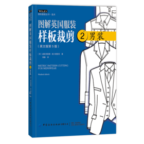 正版书籍 图解英国服装样板裁剪 2男装 英国男装打板制板裁剪实用图书高等大专院校服装专业的教材服装企业技术人员的专业参考用书