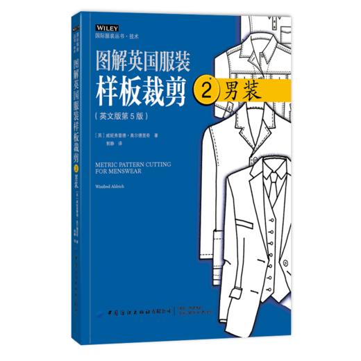 正版书籍 图解英国服装样板裁剪 2男装 英国男装打板制板裁剪实用图书高等大专院校服装专业的教材服装企业技术人员的专业参考用书 商品图0