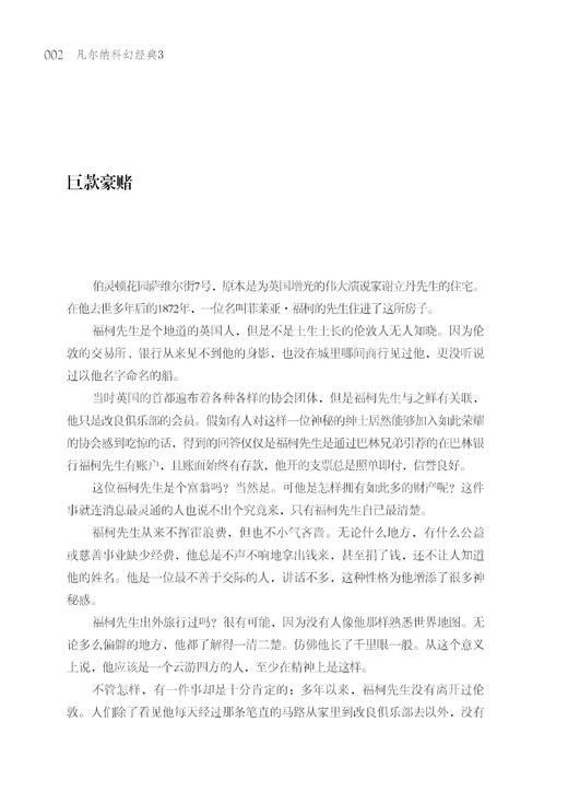 凡尔纳科幻经典 3 儒勒·凡尔纳 中国纺织出版社9787518046492 正版书籍2018年09月出版 商品图3