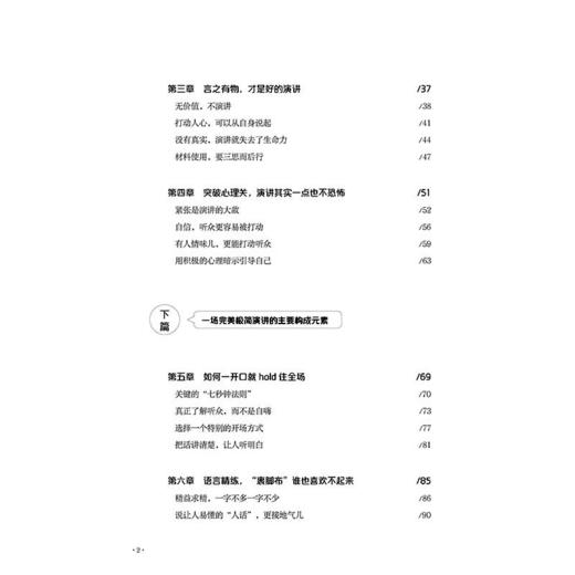 【2020年新书】极简演讲 简洁有力 把演讲精练到极致 施艳丽 演讲技巧书籍 即兴演讲TED演讲 妙语连珠 商务沟通演讲与口才训练书籍 商品图2