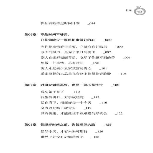 正版书籍 时间用在哪里，成就就在哪里 李恺阳学会掌握时间就是学会了掌握自己的人生选择重要的事情去做就是选择了成功的捷径励志 商品图2