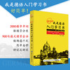 外教发音视频+双速音频+字帖 德语入门自学教程 基础德语学习自学德语入门教材书德语速成学习 零基础学德语我是德语入门学习书 商品缩略图2