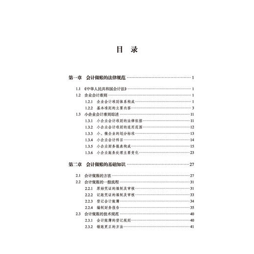 2019新书 会计做账一点通 图解实例版 第3版 范纪珍 企业经营管理会计零基础自学教程 凭证填制财务报表编制账簿登记审计税制改革 商品图1