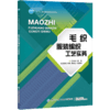 毛织服装编织工艺实务 江学斌 毛织服装编织工艺基础知识基本计算编织工艺实操 毛织服装实物样板款式部位尺寸编织花型书籍教材 商品缩略图0