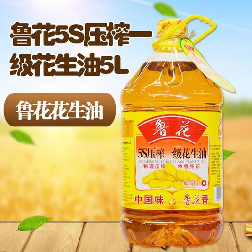 鲁花5S压榨花生油5L鲁花压榨一级花生油 商品图0