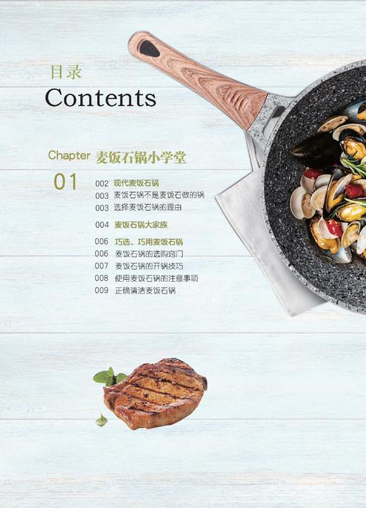 遇见一只锅-麦饭石锅做美食 爱可生 麦饭石锅使用方法技巧 麦饭石锅选择和烹饪问题解答 麦饭石锅制作主食肉食蔬食点心食谱图书籍 商品图3