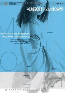 礼服设计与立体造型 婚纱礼服裁剪与制作书籍 婚纱礼服书 礼服设计教材 礼服制作 服装设计入门书籍婚纱裁剪