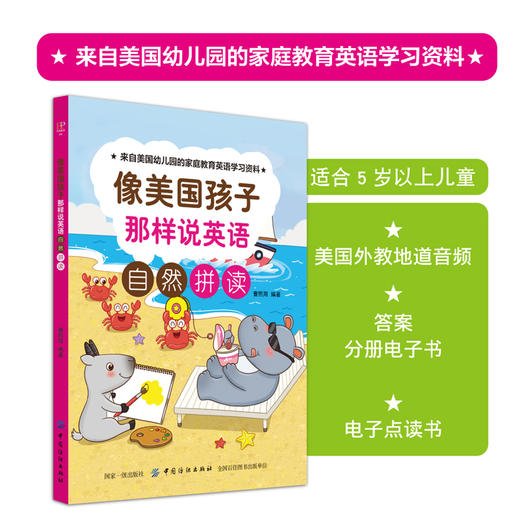 赠音频 自然拼读 幼儿英语启蒙教材 像美国孩子那样说英语3-6岁儿童幼儿园小中大班学英语的书少儿英语自然拼读法 phonics教材丽声 商品图1