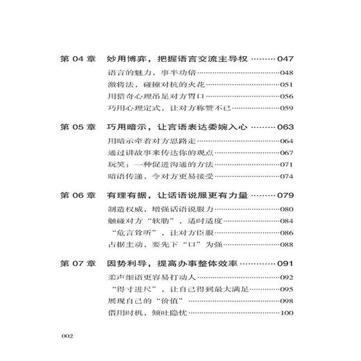 情景沟通提升训练 情商书籍如何提升提高情商高就是会说话技巧的书销售即兴演讲管理与沟通学训练 商品图2