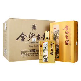 金沙古酱中国蓝/黄金版 53度酱香型白酒 整箱6瓶*500ml包邮