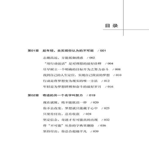 正版书籍 唯有努力不负光阴 趁着年轻好好奋斗用汗水收获成功 不畏将来不念过去成功学青春励志心灵正能量 现代青春励志文学小说 商品图1