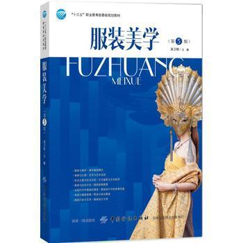 服装美学 中国传统服饰设计学习服装设计 服装设计参考书 商品图0