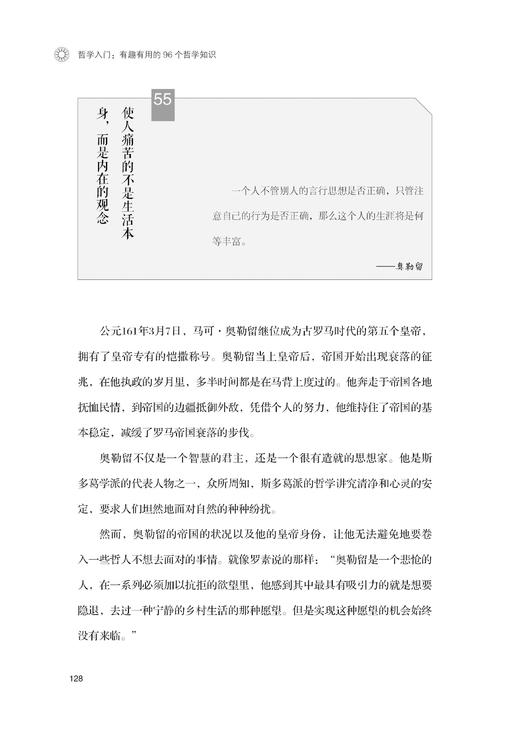 2020新书 哲学入门 有趣有用的96个哲学知识 米苏 哲学知识科普读物 正能量生活指南 哲学爱好者课外读物 西方哲学历史 生命宇宙 商品图3