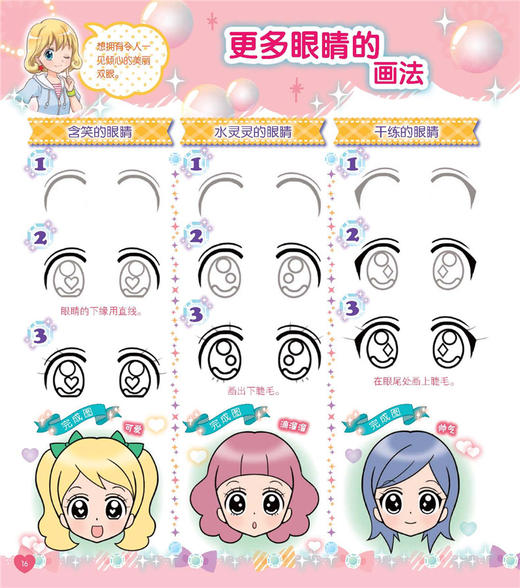 零基础学画可爱漫画 漫画基础教程美少女+卡通人物新手初学零基础入门手绘临摹画册本技法书籍 小学生漫画书籍入门123年级课外书 商品图2