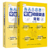 【套装2册】每天5分钟突破初级英语完形 上+下册 初一初二初三学生英语自学教程书籍 初中英语完型填空专项训练语法入门教材书籍 商品缩略图1