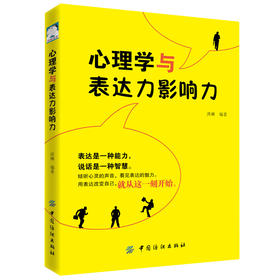 心理学与表达力影响力 心理学基础入门书籍 自卑与超越九型人格微表情性格行为说话沟通技巧畅销书排行榜