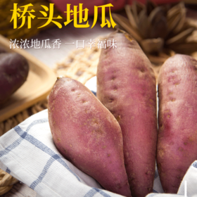 [最农公社]海南桥头富硒蜜薯地瓜净重5斤/9斤小果中果大果粉糯香甜