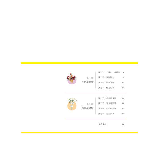 2020新书 饰界 配饰效果设计 赵静 创意制作设计方法技巧书籍 配饰饰品制作一本通 服装画手绘效果图表现技法大全书 配饰效果手绘 商品图2