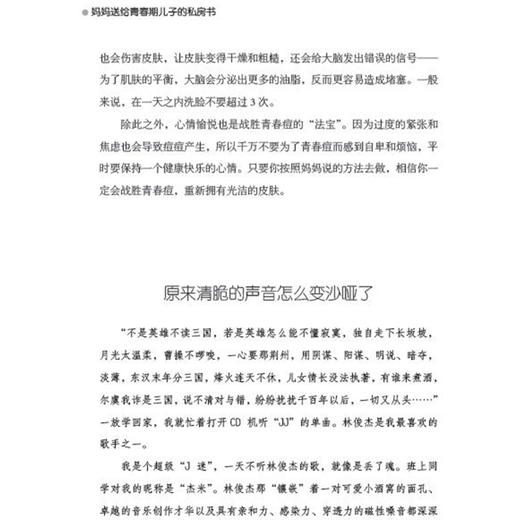 青春期男孩教育书籍10-18岁妈妈送给青春期儿子的私房书  10~16岁男孩青春期儿童生理问题家庭教育儿百科男孩生理教育孩子的书籍 商品图4