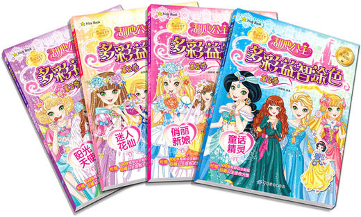 甜心公主多彩益智涂色第2季全4册 幼儿涂色书3-6岁儿童益智游戏书籍女孩涂画书画画书公主涂色 商品图1