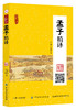 正版  孟子精译 南开中华典藏文库 传统国学扫码诵读版文白对照注释古典文学儒家经典著作性善仁义民本儒家思想诠释精解 商品缩略图0