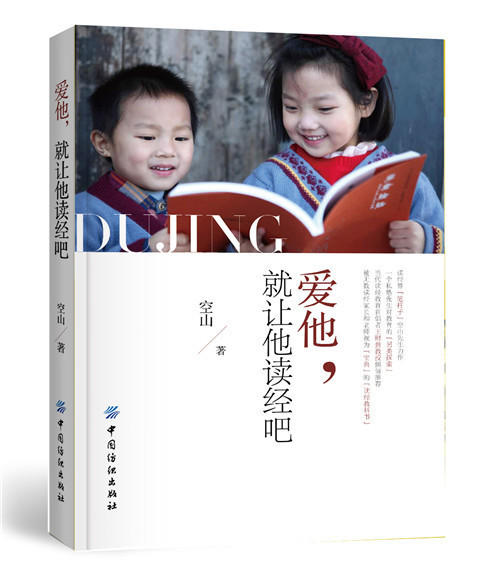 正版包邮 爱他，就让他读经吧 0-3-6-9-18岁好父母决定孩子一生的家庭教育儿百科畅销书籍正面管教儿童情绪 家庭教育 育儿书籍 商品图0