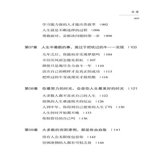 拼尽全力 终将遇见更好的自己 熊仲权 战胜自己超越自己远离拖延症懒惰 良好习惯培养书籍 每天为梦想练习 我们终会到达成功的彼岸 商品图2