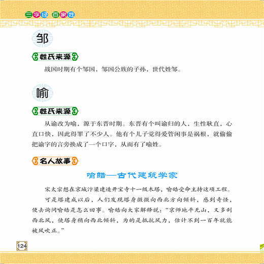 2021新书 宝宝的第一本国学启蒙书 三字经 百家姓唐诗三百首幼儿早教三字经书儿童弟子规经典书籍正版全集古诗三百首小学生宋成语 商品图1