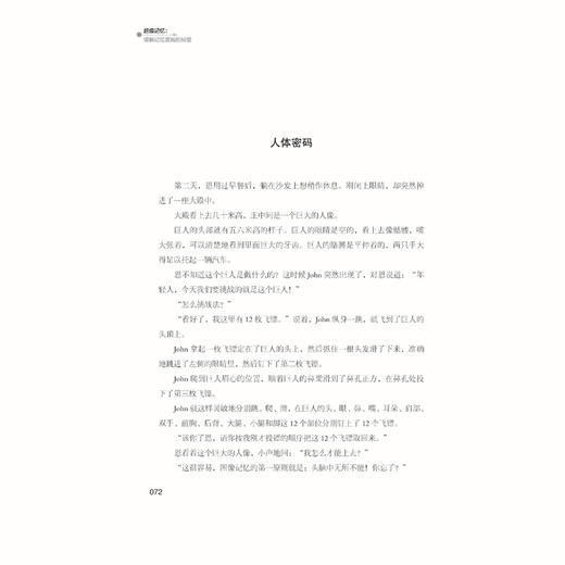 超级记忆：破解记忆宫殿的秘密 记忆术 打造*强大脑的思维导图 快速阅读 高效学习技巧 记忆法教程 商品图3