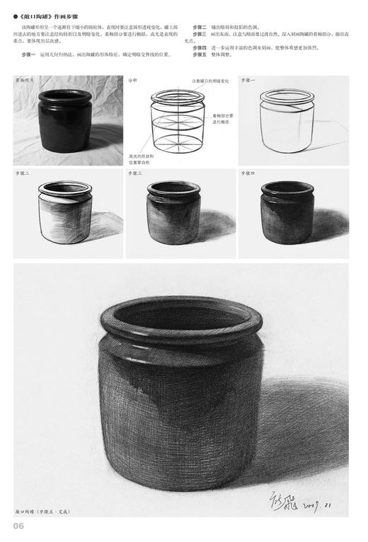 素描静物4/素描基础教学规范用书素描静物组合临摹书籍美术基础技法结构到位绘画册照片风暴高艺联考主导 商品图3