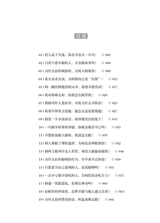 2020新书 日常生活中的博弈论 舒娅 博弈论入门说明书 博弈策略书籍 博弈论基础理论书籍博弈论思维解决生活问题方法 博弈论宝典书 商品图1