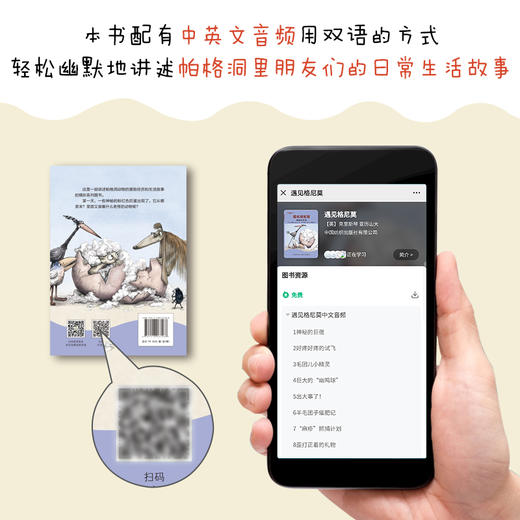 【套装全9册】遇见格尼莫 Hogs Back Books 中英双语 用幽默的故事演绎美好的品格 用温暖的故事陪伴孩子成长 儿童课外阅读读物 商品图2