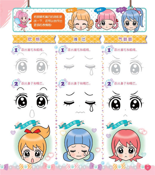 零基础学画可爱漫画 漫画基础教程美少女+卡通人物新手初学零基础入门手绘临摹画册本技法书籍 小学生漫画书籍入门123年级课外书 商品图3