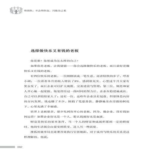 管理学方面的书籍 领导力者的成功法则常识执行力识人用人管人不懂带团队你就自己累销售就是要搞定人创业公司经营类企业畅销书 商品图3