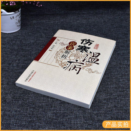 【出版社直销】伤寒温病误案解析 张国骏 著 中国中医药出版社 温病学书籍 中医畅销书籍 商品图2
