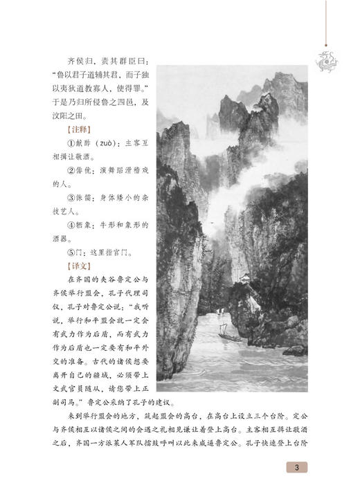 孔子家语全鉴 商品图3