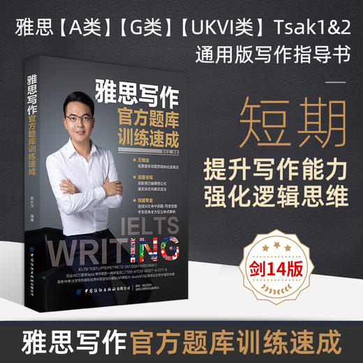 雅思写作官方题库训练速成 手把手教你雅思写作 IELTS剑桥雅思写作高分范文 IELTS剑桥雅思真题精讲书籍 雅思考试资料英语学习用书 商品图1