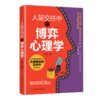 博弈心理学 日常生活中的心理策略 人际交往心理学说话 人际关系心理学入门基础书籍书籍职场非暴力沟通博弈微表情心理学 商品缩略图1