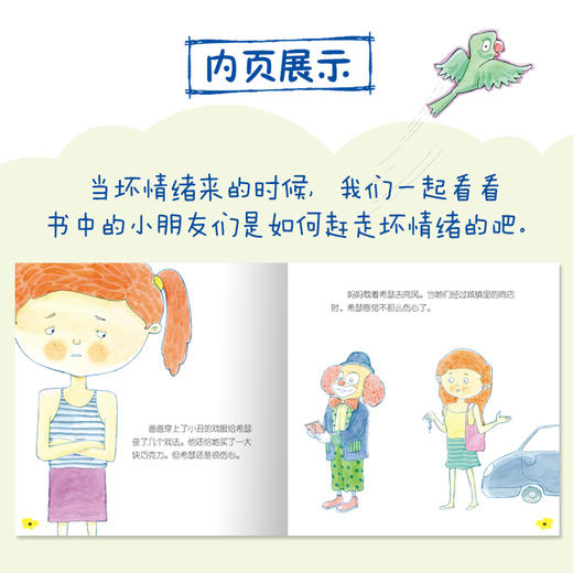 全4本 儿童情绪管理与性格培养绘本 和坏情绪说拜拜 少儿趣味故事绘本 亲子互动睡前故事学前教育家庭教育育儿指南 情绪自我管理书 商品图3