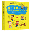 6～12岁 孩子不听话怎么办 亲子沟通技巧书籍 正面管教儿童行为心理学 青春叛逆期情绪管理 育儿百科家庭教育书籍 好妈妈不吼不叫 商品缩略图0