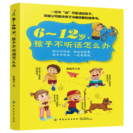 6～12岁 孩子不听话怎么办 亲子沟通技巧书籍 正面管教儿童行为心理学 青春叛逆期情绪管理 育儿百科家庭教育书籍 好妈妈不吼不叫 商品图0