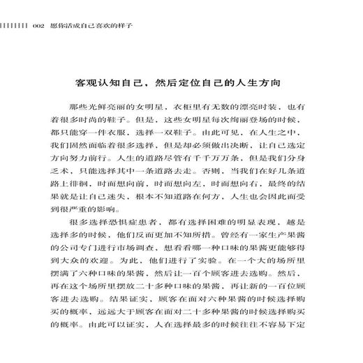 愿你活成自己喜欢的样子 洪琳 谁的青春不迷茫书学会剥去世俗的外壳与自己的心灵对话找到自己想要的生活把生活过成自己想要的样子 商品图3