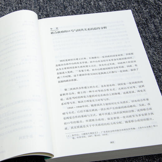 邓野《联合政府与一党训政：1941~1946年间国共政争》 商品图4