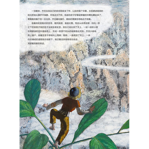 2020新书 世界经典童话名绘版 杰克和豆茎 英国民间故事书籍 儿童睡前故事绘本读物书籍 3-6岁儿童课外童话故事大全书籍 亲子阅读 商品图2