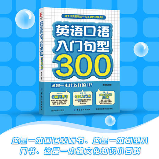 英语口语入门句型300 常用的500个入门基础英语句型 积累丰富口语表达句型 英语初学者 英语口语书籍日常生活交际 商品图1