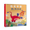 恐龙学校套装全4本 朱迪思赫尼斯 3-6岁儿童趣味故事绘本 亲子读物睡前故事青少年中小学生探索恐龙奥秘 性格培养良好习惯养成书籍 商品缩略图1
