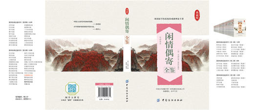闲情偶寄全鉴典藏版 (清)李渔 著；蔡践 解译 中国古诗词文学 新华书店正版图书籍 中国纺织出版社 商品图3