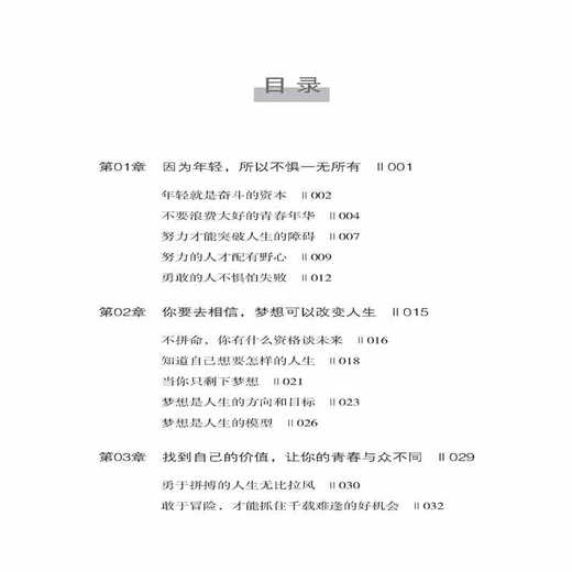 【正版】成长不迷茫，青春不落幕 心理学认识自己改变自己 超越自己 青少年成长成功的心灵鸡汤 实现自我正能量人际交往的艺术 商品图1
