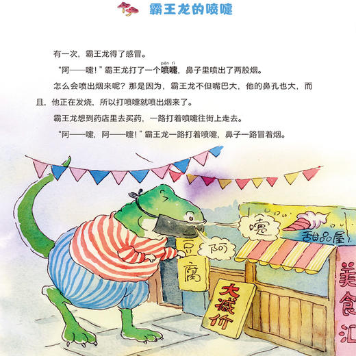 【正版】 冰波经典童话阅读 谁是恐龙王 入选小学语文教材快乐写作法青少年儿童童话故事科普亲子书快乐读书吧童话书 商品图4